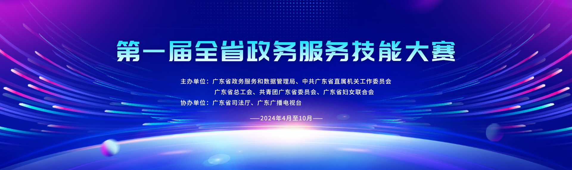 第一屆全省政務服務技能大賽